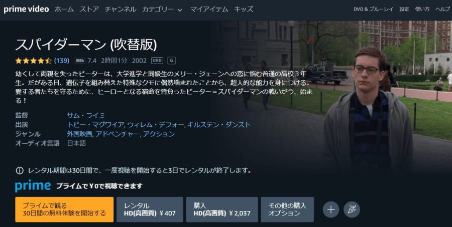 スパイダーマンAmazon