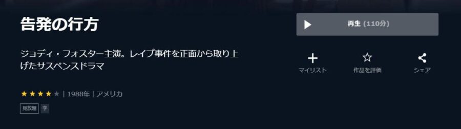 告発の行方 U-NEXT