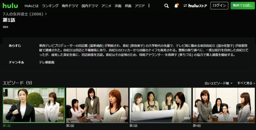 7人の女弁護士 hulu