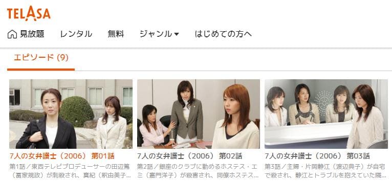 7人の女弁護士 TELASA