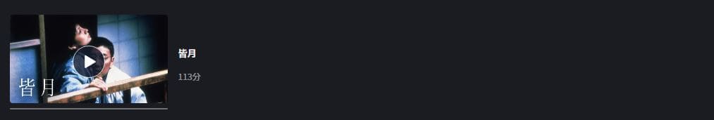 皆月-FOD