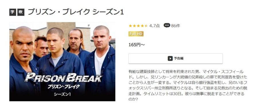 海外ドラマ プリズン ブレイク シーズン1の動画を日本語字幕や吹替で無料で見れる配信サイトまとめ 海外ドラマ プリズン ブレイク シーズン1の動画を日本語字幕や吹替で無料で見れる配信サイトまとめ