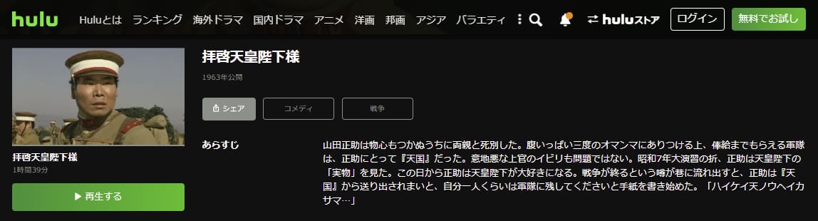 拝啓天皇陛下様Hulu