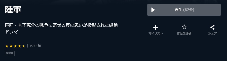陸軍U-NEXT