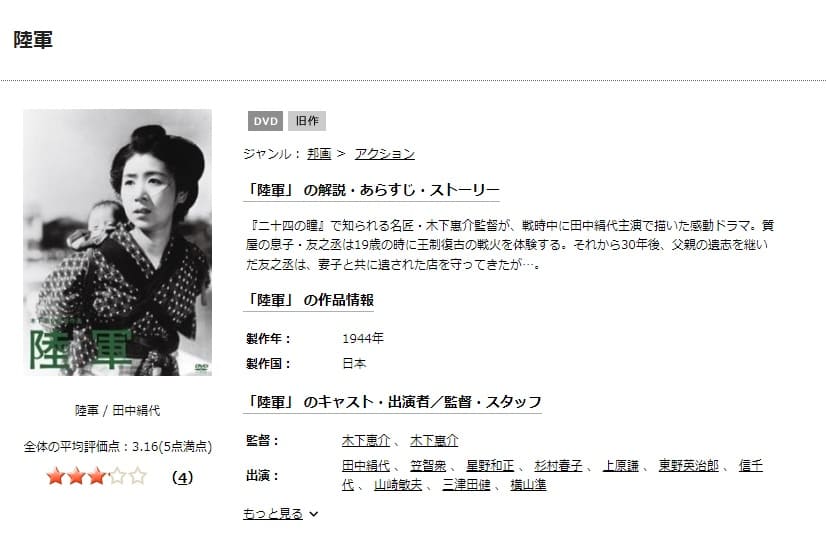 陸軍TSUTAYA DISCAS