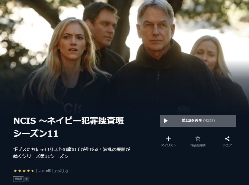 NCIS11U-NEXT