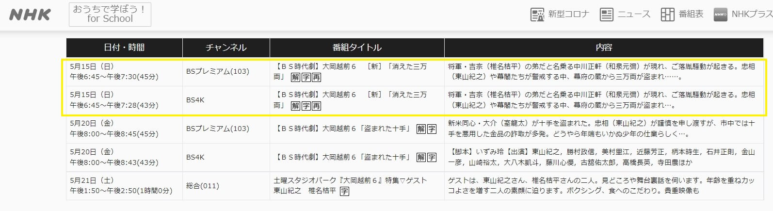 大岡越前6 再放送