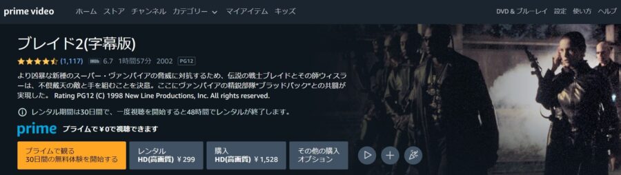 ブレイド2 Amazonプライム