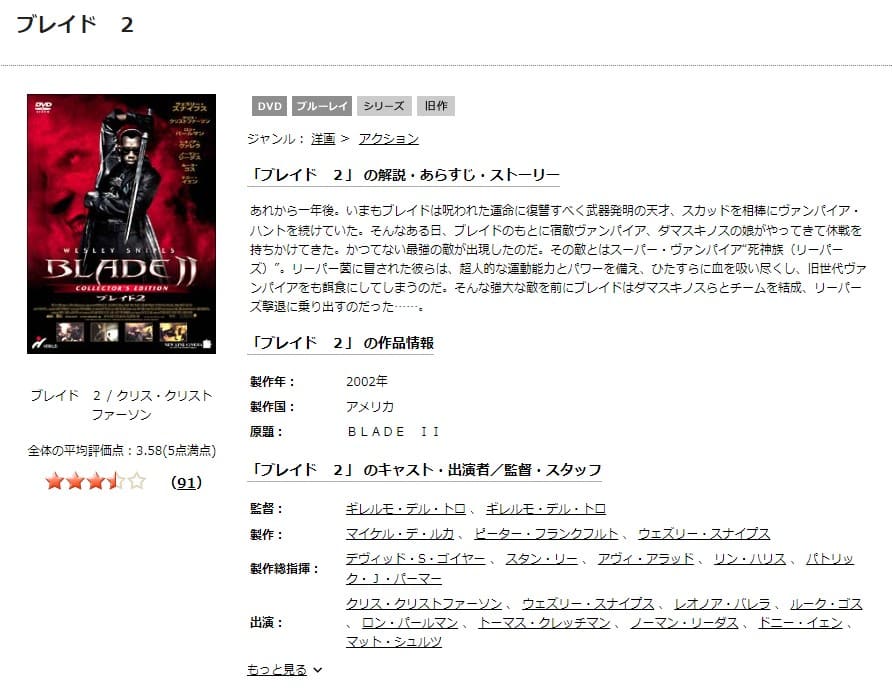 ブレイド2 TSUTAYA DISCAS