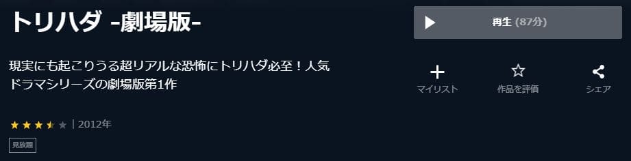 トリハダ ‐劇場版‐U-NEXT