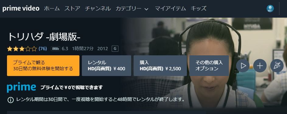 トリハダ ‐劇場版‐-Amazonプライム