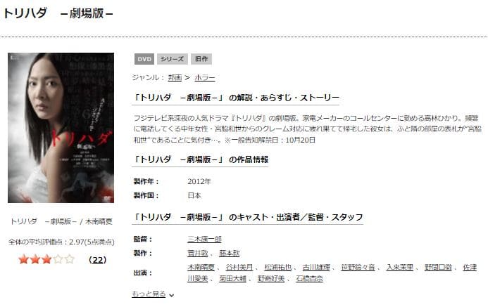 トリハダ ‐劇場版‐-TSUTAYA DISCAS