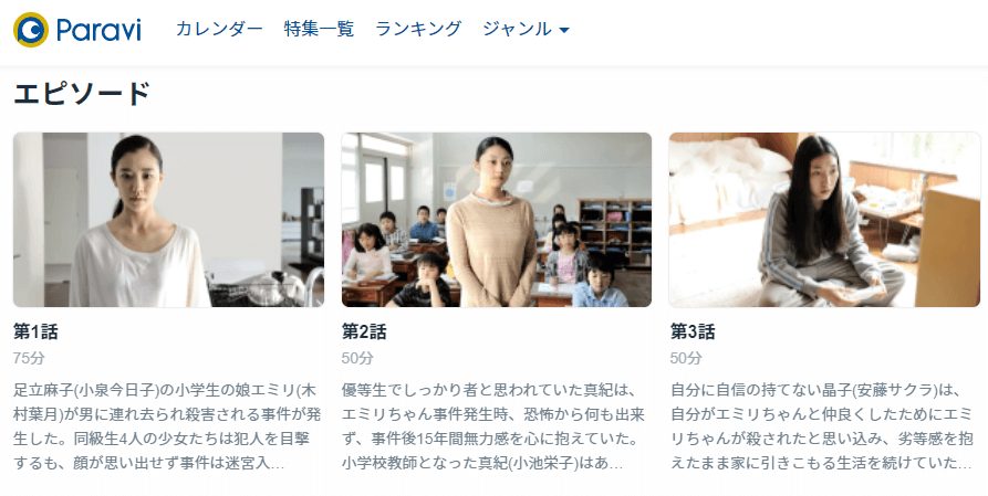 贖罪Paravi