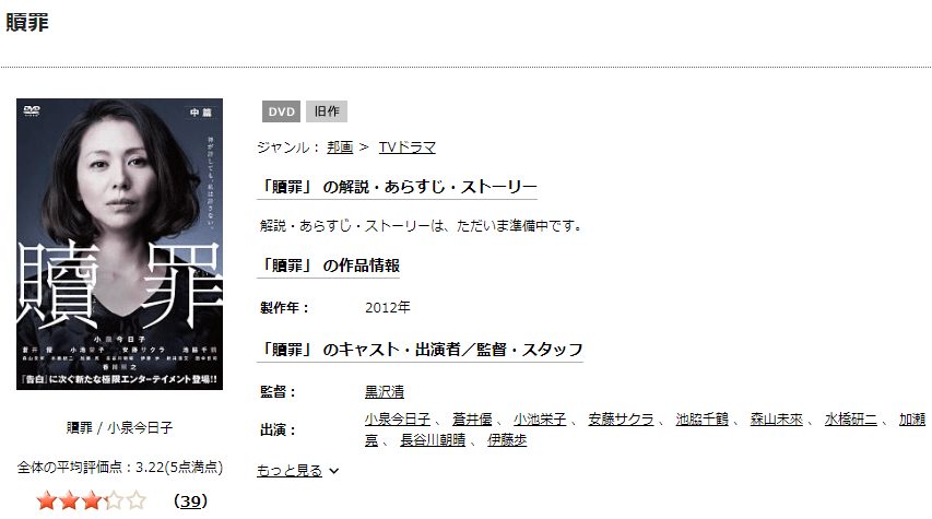贖罪TSUTAYA DISCAS