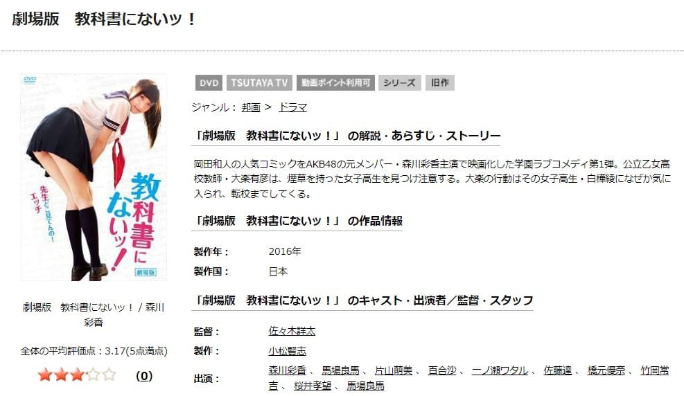 映画 教科書にないッ の動画をフルで無料視聴できる配信サイトまとめ