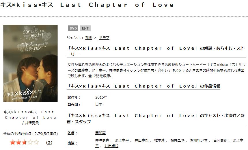 キス×kiss×キス Last chapter of LoveTSUTAYA DISCAS