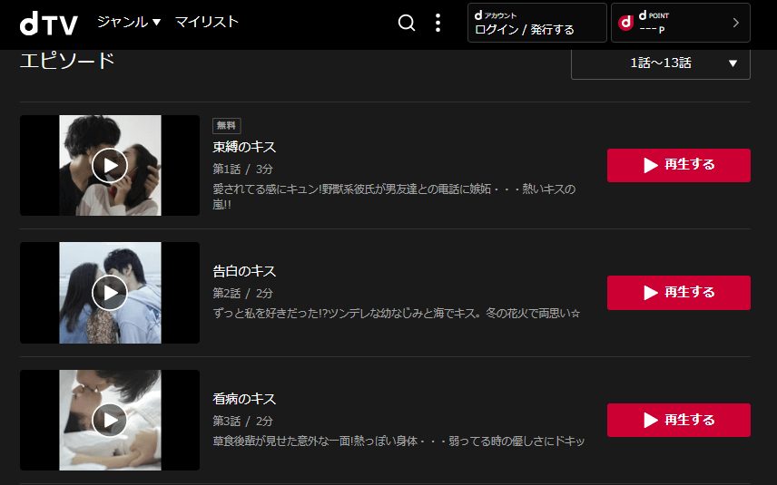 キス×kiss×キス chapter2dTV
