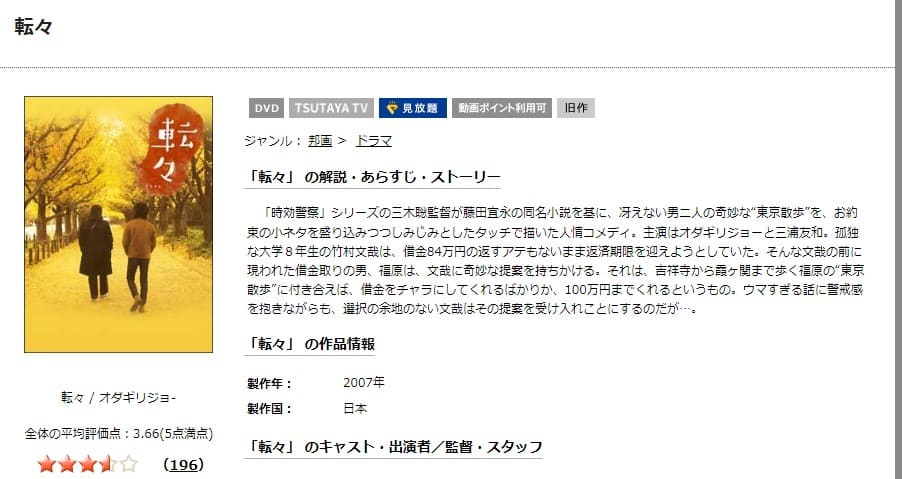 転々