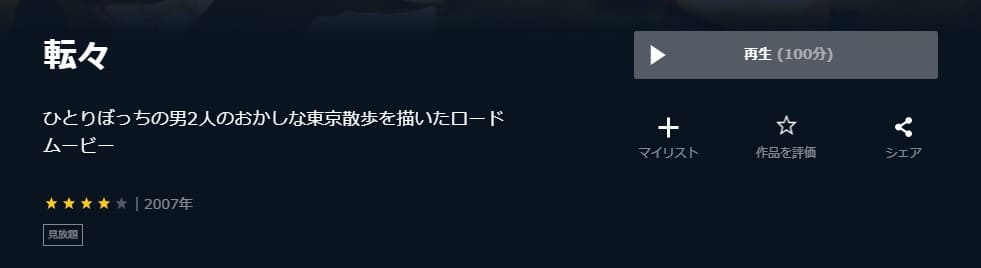 転々