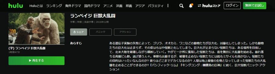 ランペイジHulu