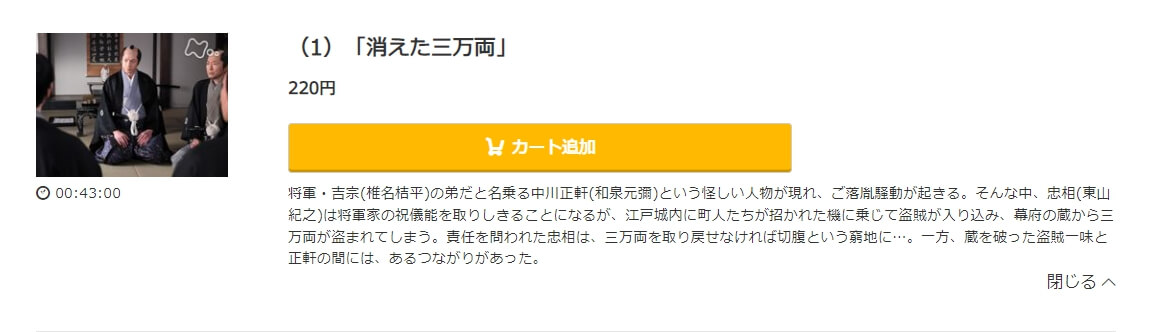 大岡越前6 music.jp