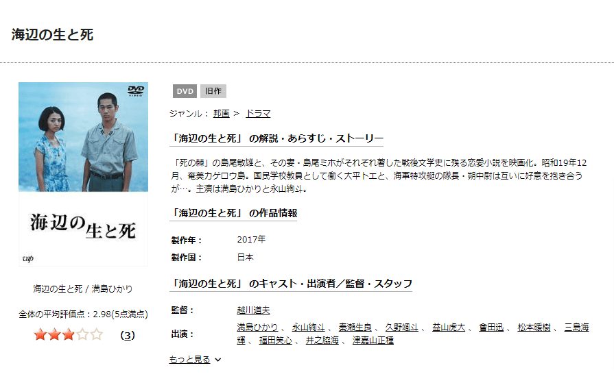 海辺の生と死DISCAS