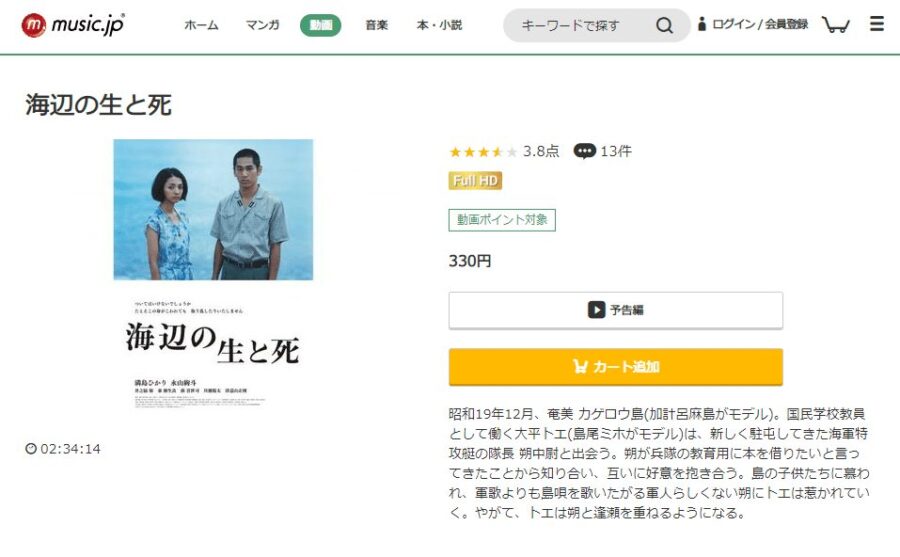 海辺の生と死music.jp