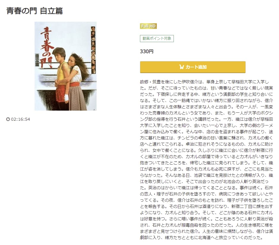 青春の門 自立篇music.jp