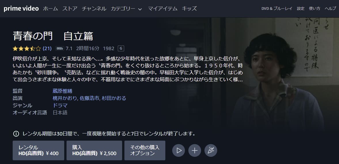 青春の門 自立篇amazonプライム
