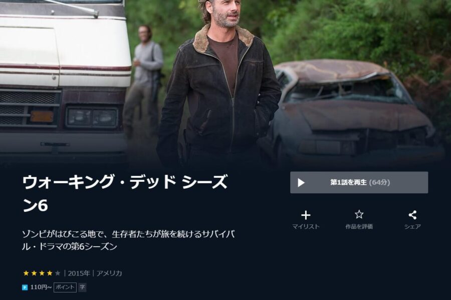 海外ドラマ ウォーキング デッド シーズン6の動画を日本語字幕や吹替で無料で見れる配信サイトまとめ