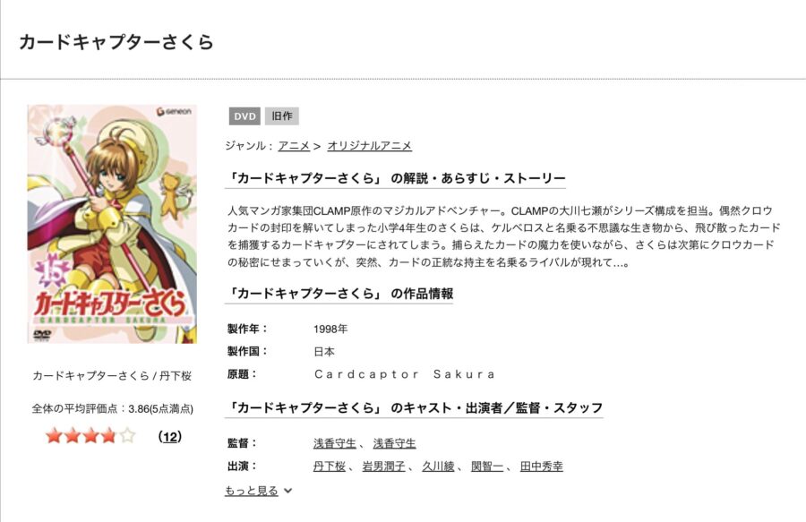カードキャプターさくら クロウカード編TSUTAYA DISCAS配信画像