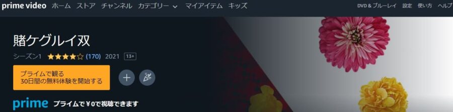 賭ケグルイ双Amazon