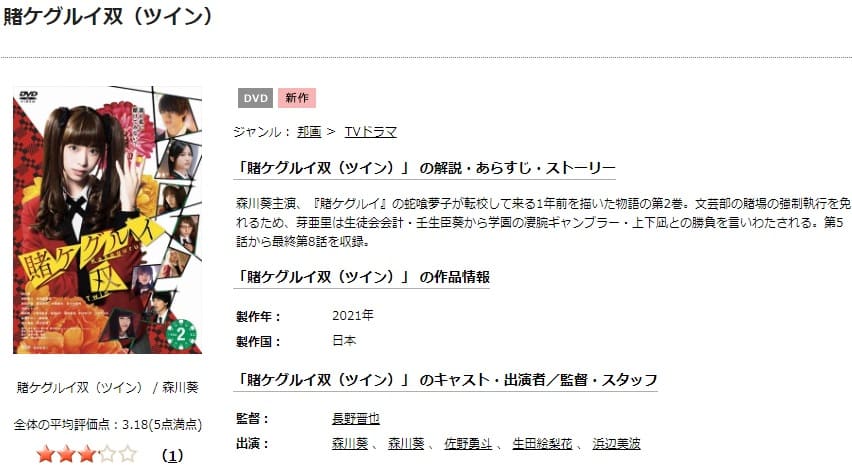 賭ケグルイ双DISCAS