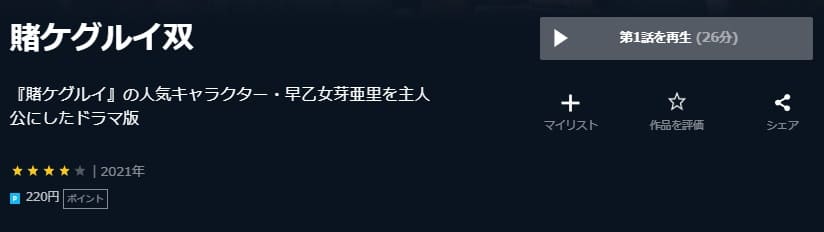 賭ケグルイ双U-NEXT