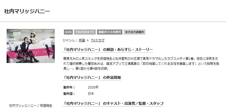 社内マリッジハニー