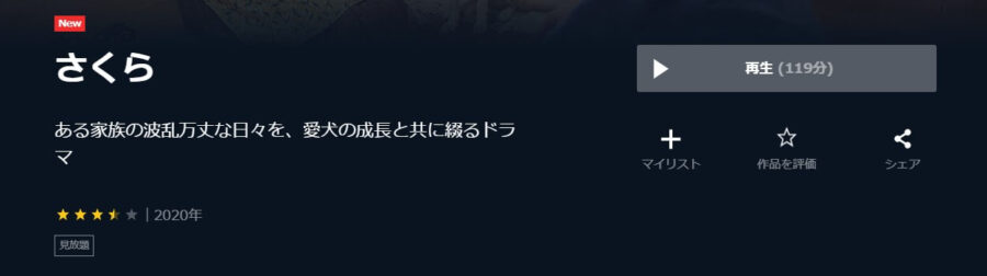 さくらU-NEXT