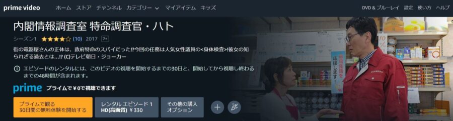 内閣情報調査室 特命調査官・ハト Amazonプライム