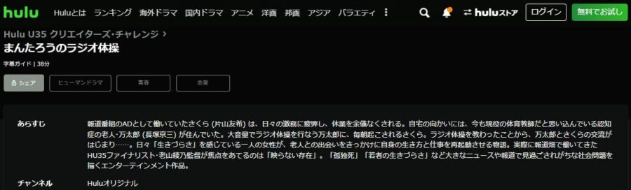 まんたろうのラジオ体操Hulu