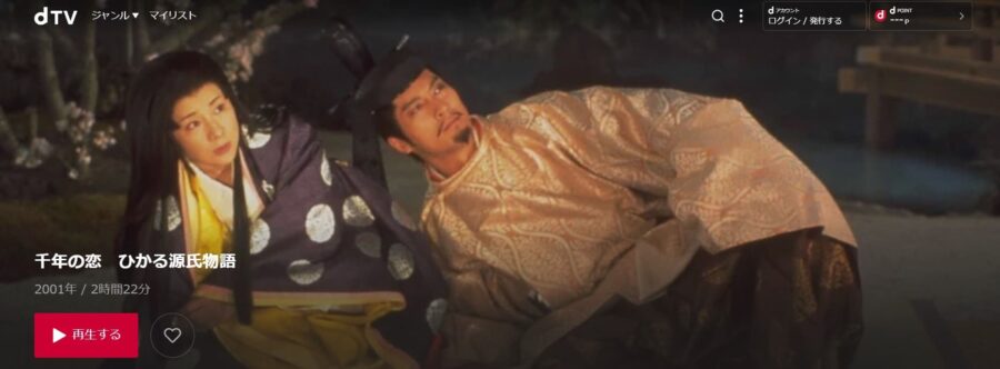 千年の恋 ひかる源氏物語 dTV