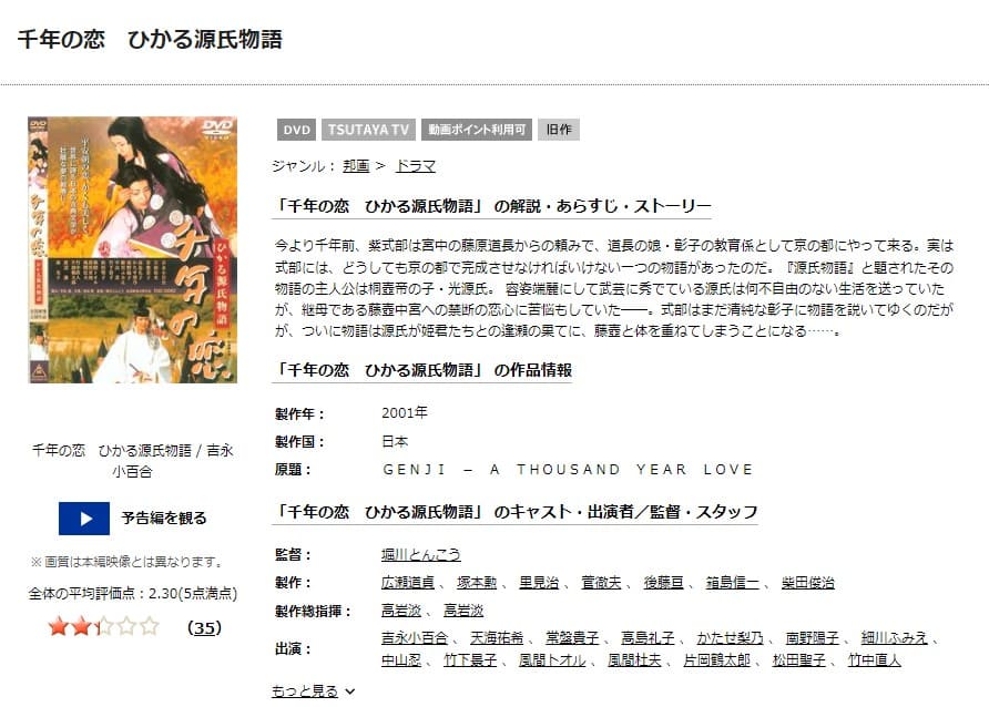 千年の恋 ひかる源氏物語 TSUTAYA DISCAS