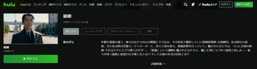 結婚Hulu