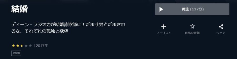 結婚U-NEXT
