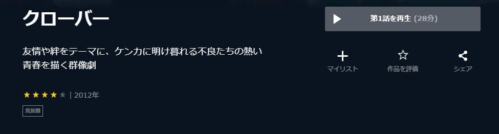 クローバー