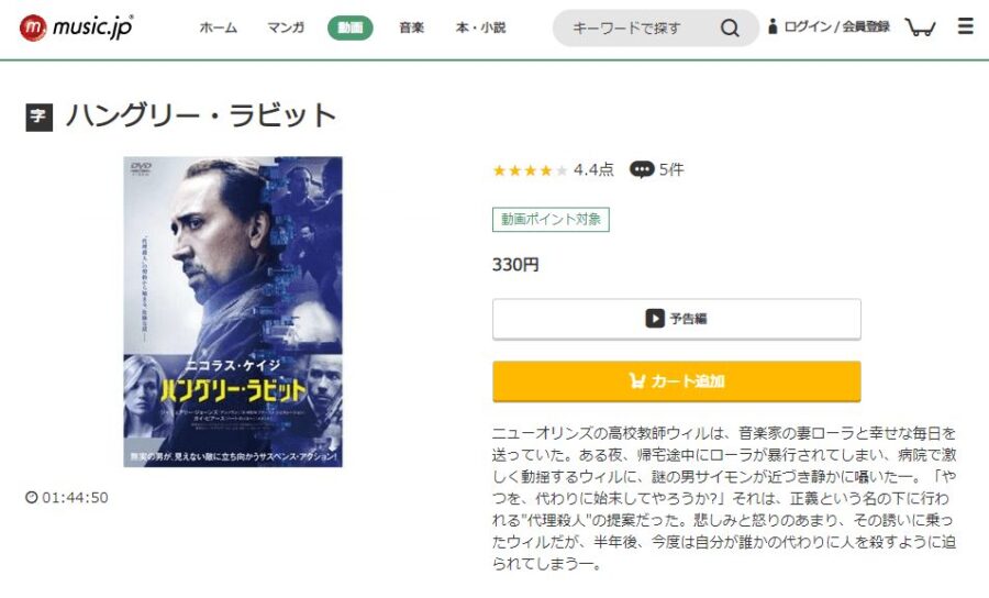 映画 ハングリー ラビットの動画をフルで無料視聴できる配信サイトまとめ