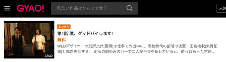 goodbye-gyao