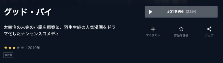goodbye-unext
