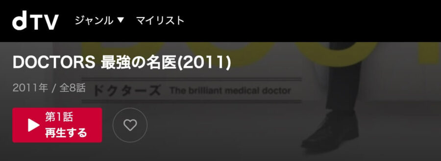 doctors-dtv