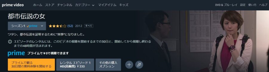 都市伝説の女 Amazonプライム