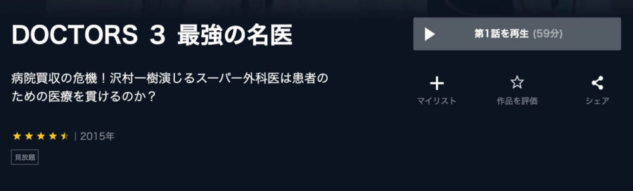 doctors3-unext