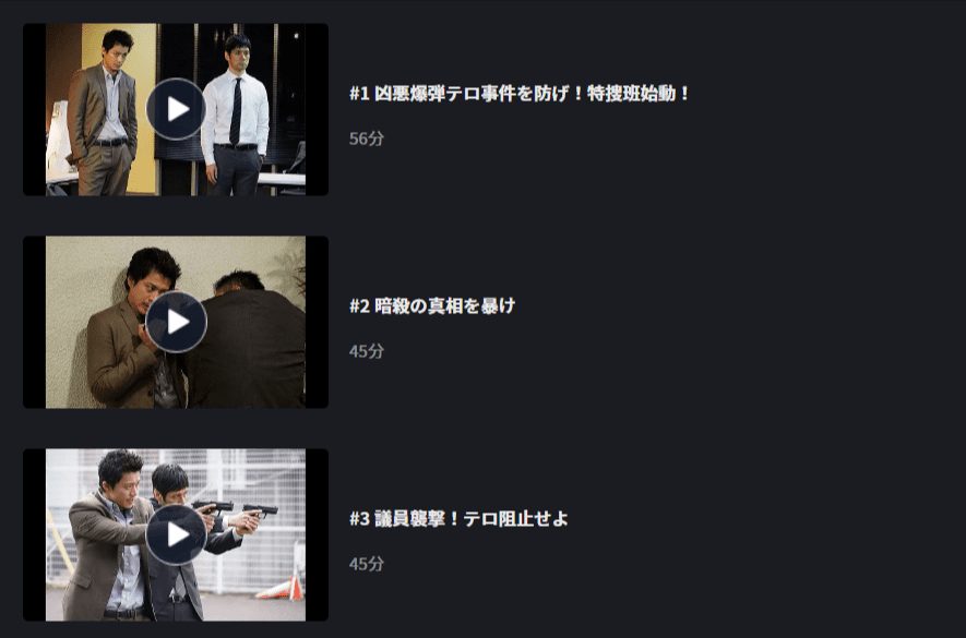 ドラマ Crisis 公安機動捜査隊特捜班の動画を無料で見れる配信サイトまとめ